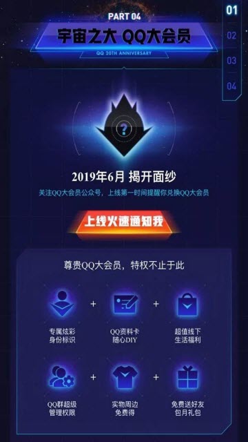 qq会员svip9内测体验版2019v9.2.66安卓版