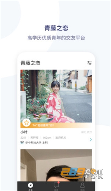 青藤之恋app高学历社交会员破解版v2.24.4