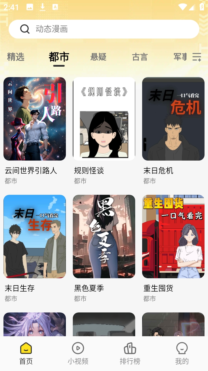 熊猫头漫画短剧免费官方版