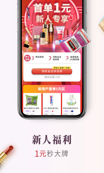 会员港手机版(改名为海购格子)