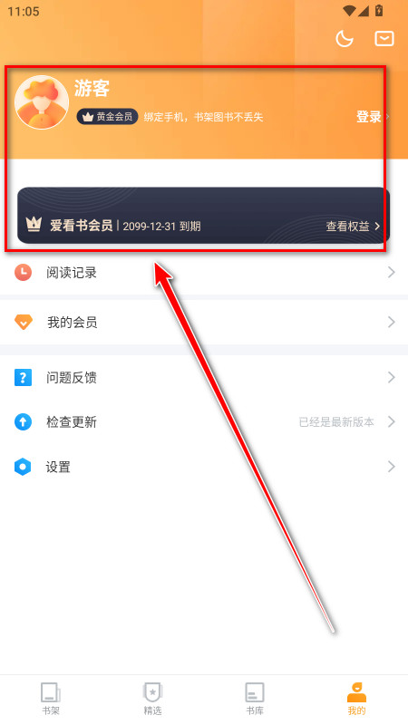 爱看书免费小说永久会员解锁版 爱看书免费小说永久会员解锁版