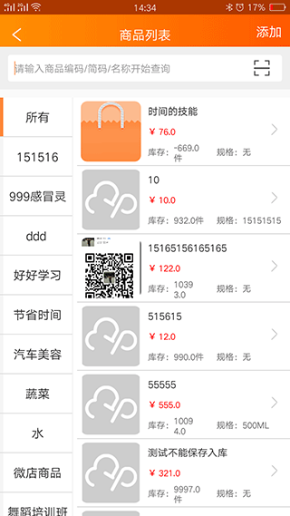 云上铺会员管理收银app