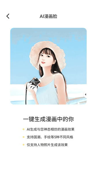 元气AI相机会员版