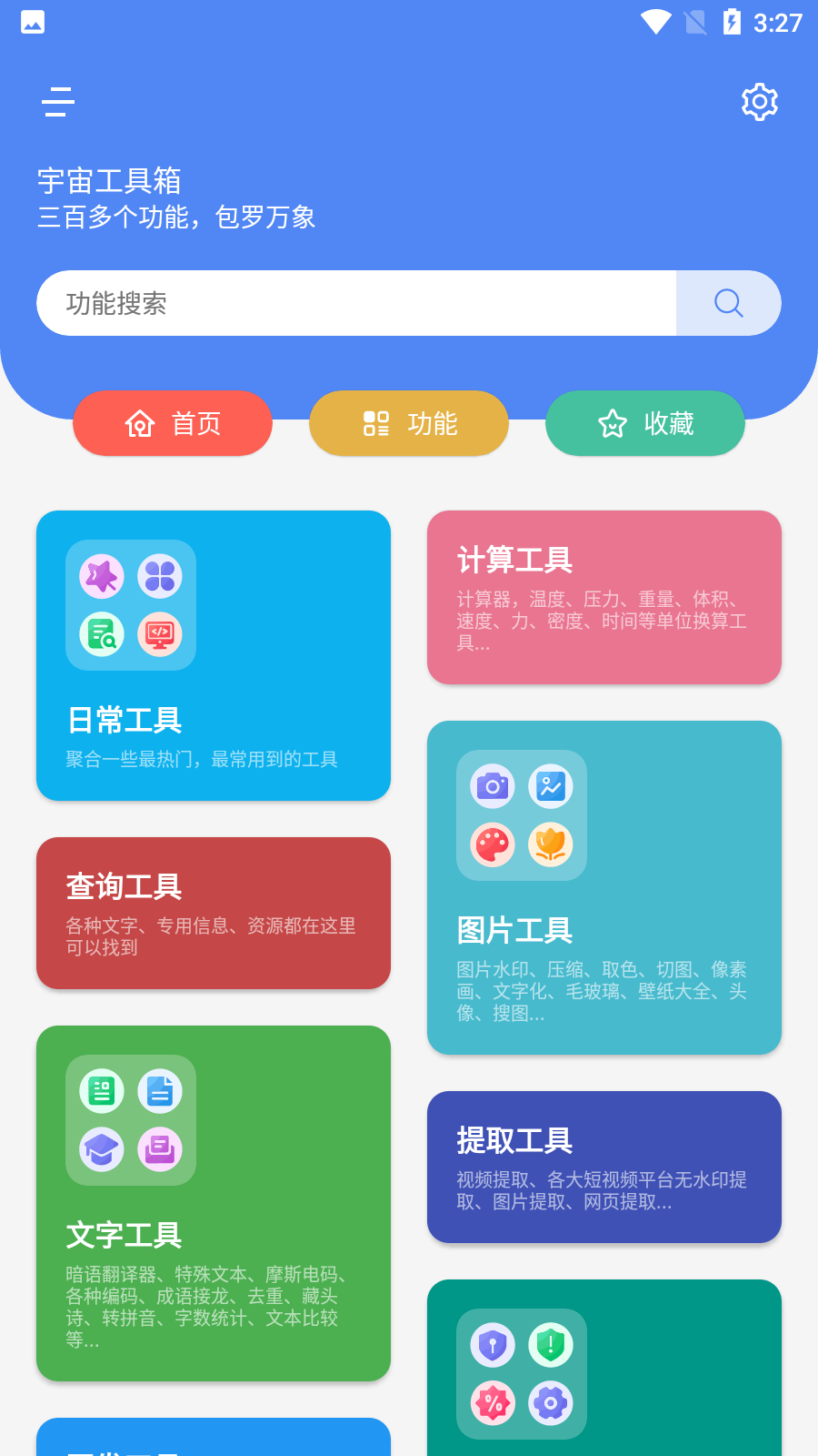 宇宙工具箱解锁会员版