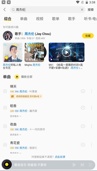 酷我音乐vip会员插件