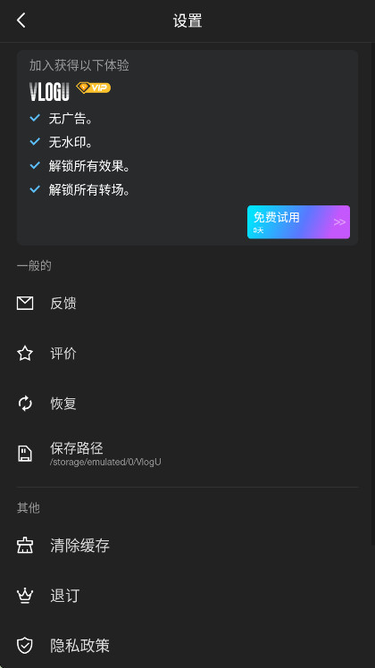VlogU解锁会员版 7.14.0安卓版