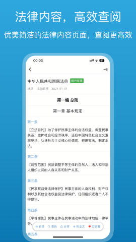 法律百宝箱app会员版