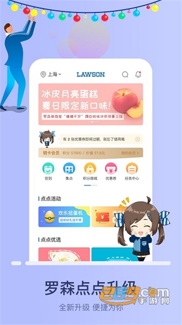 罗森点点会员手机版v5.5.0