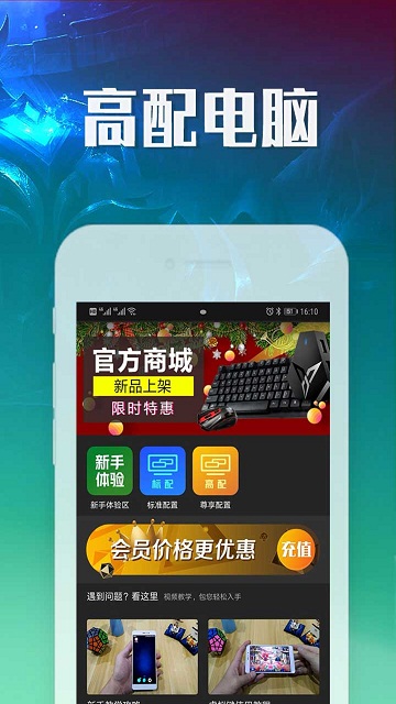 掌上网咖vip会员破解版1.0.3最新版