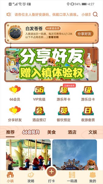 松鼠小镇会员app