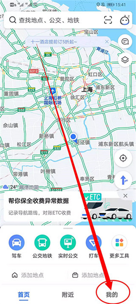 高德地图手机导航