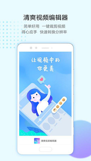 清视频编辑会员直装版