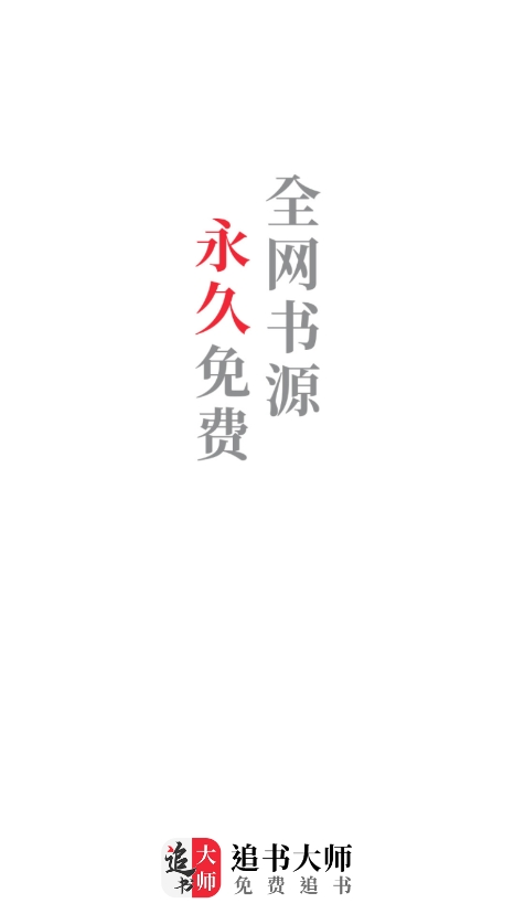 追书大师漫画app官方最新版