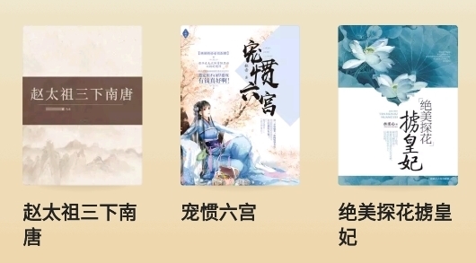 熊猫免费小说图片2
