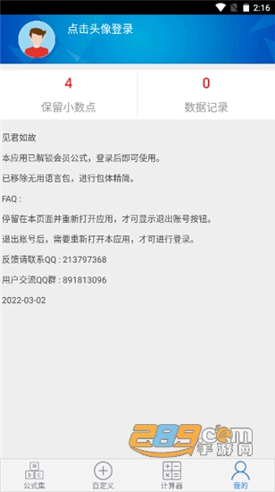 建工计算器会员解锁版v4.00.0安卓版