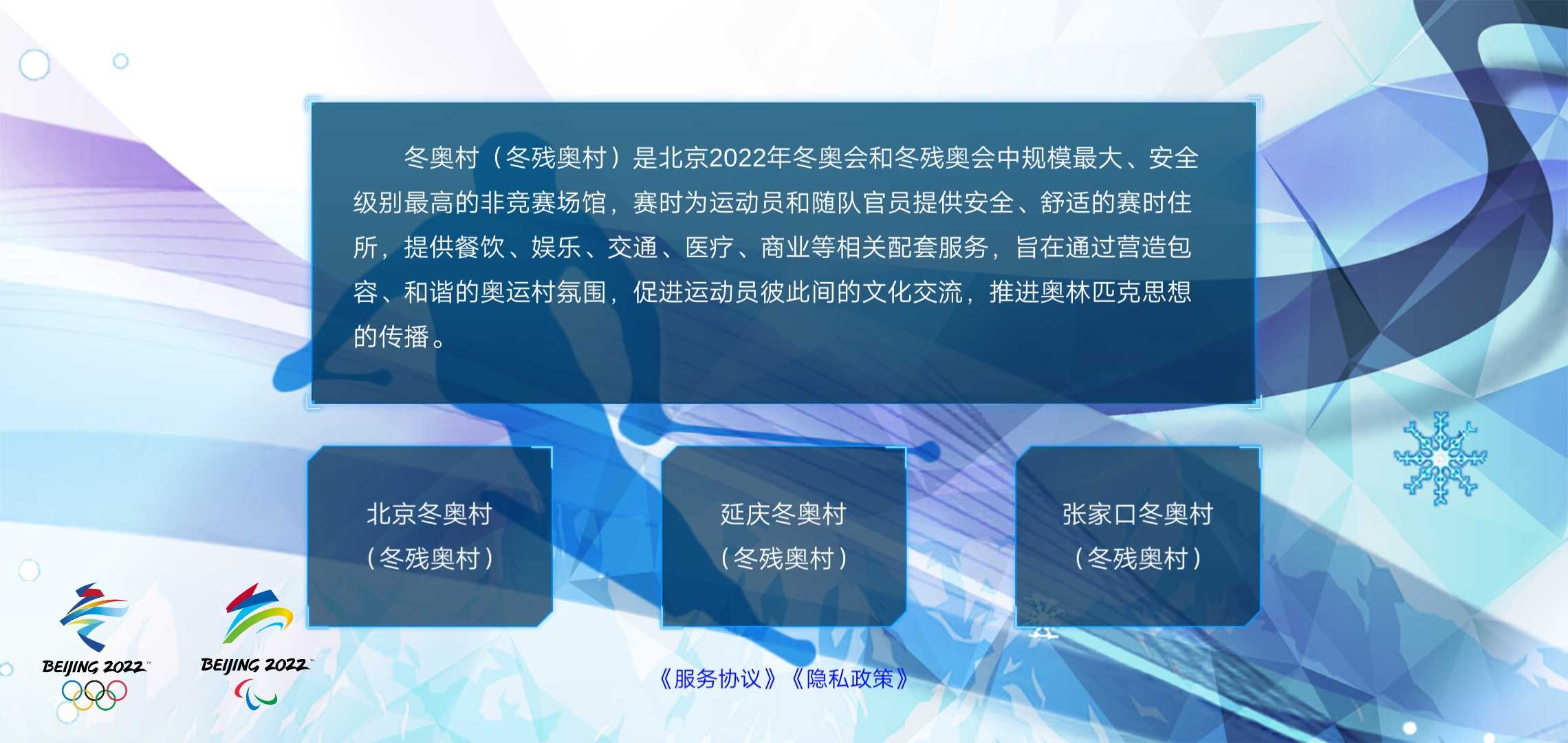 冬奥村AR地图通用版 1.0安卓版
