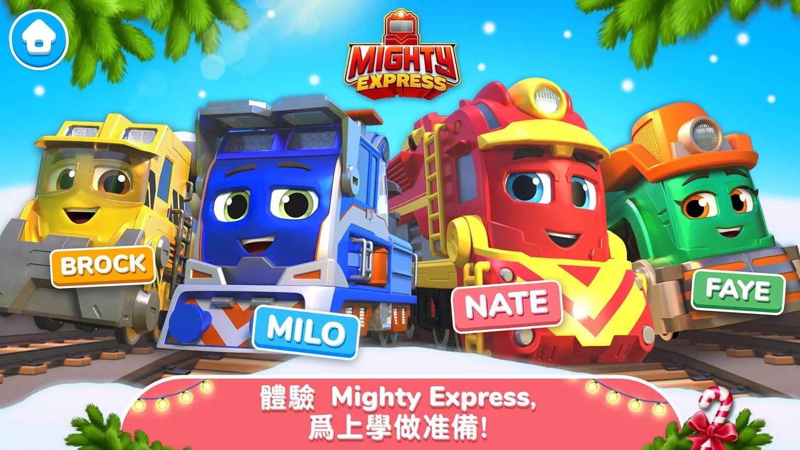 Mighty Express(强力快车解锁完整版) 1.1.1安卓版