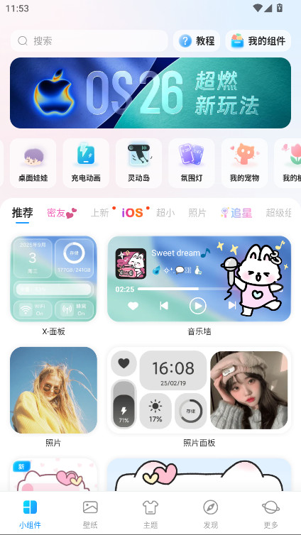 我的桌面iScreen免费版会员解锁版 2.0.85安卓版