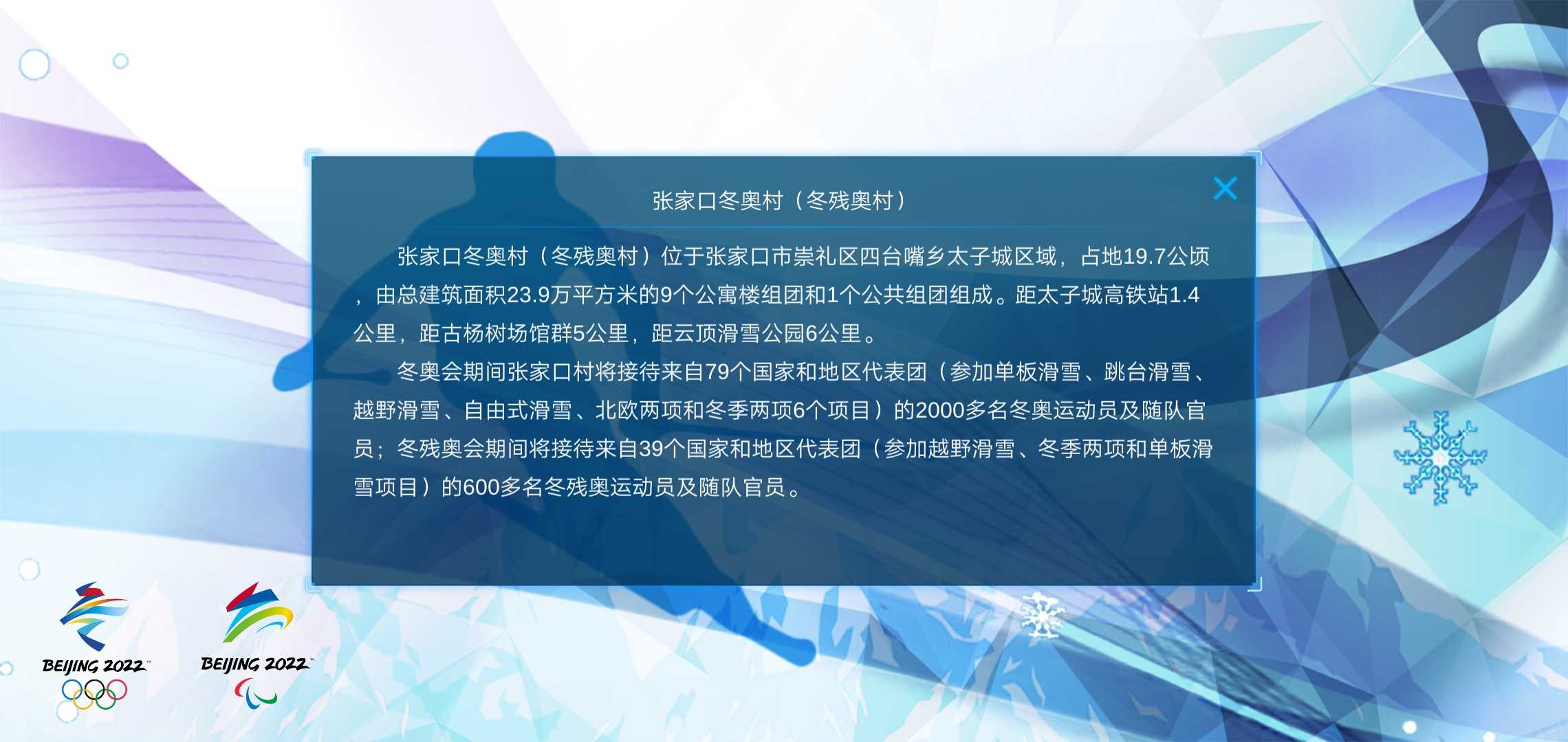 冬奥村AR地图通用版 1.0安卓版