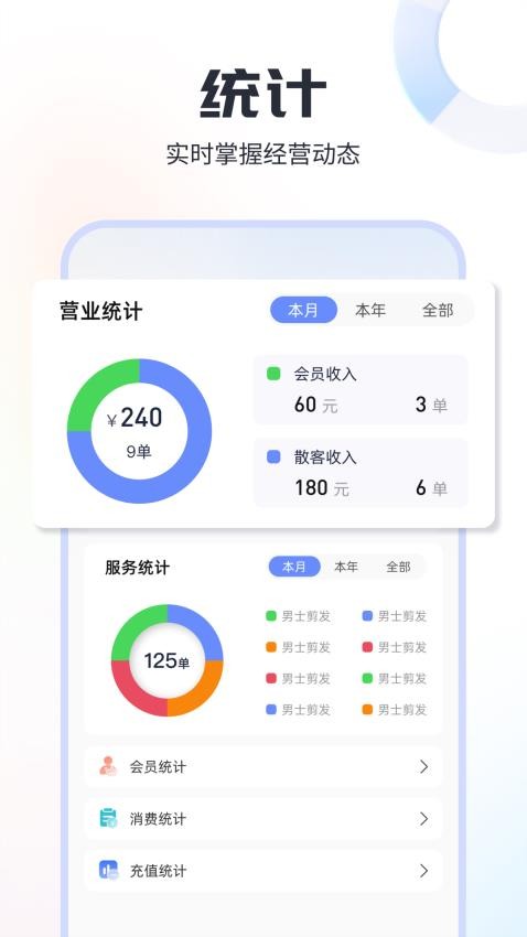 小店会员宝最新版