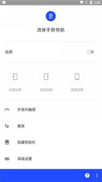 流体手势导航高级版