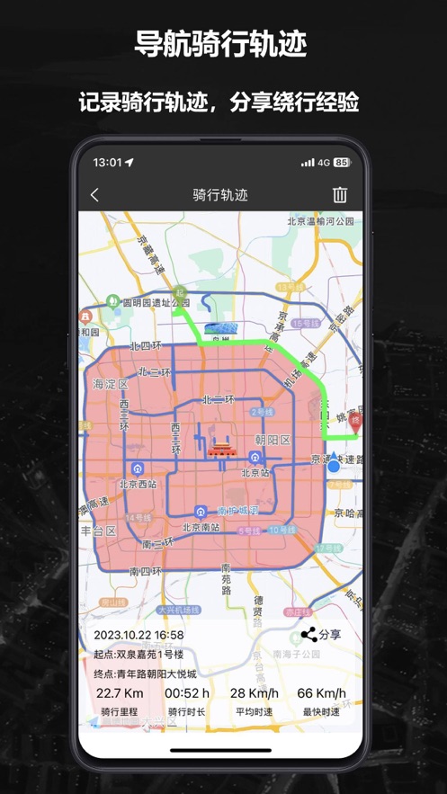 摩途导航软件安卓版