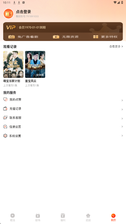 红豆短剧解锁会员 1.8.2安卓版