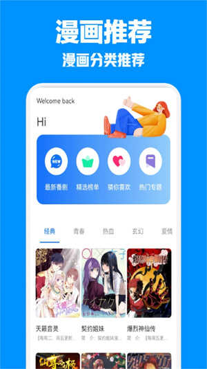 jm漫画软件