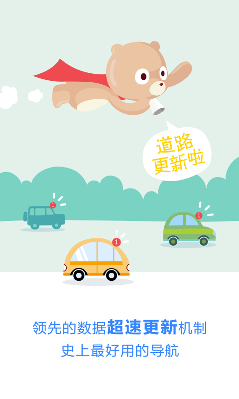 百度导航APP