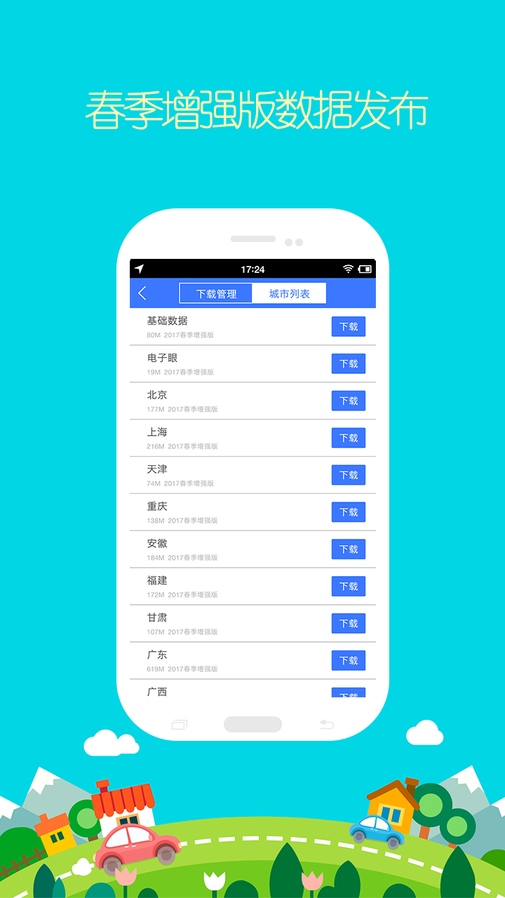 图吧导航APP