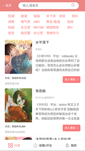 一耽漫画下载官方正版