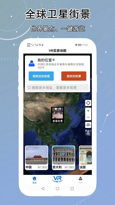 vr实景卫星地图