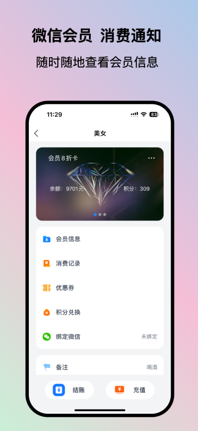 我的会员管家软件