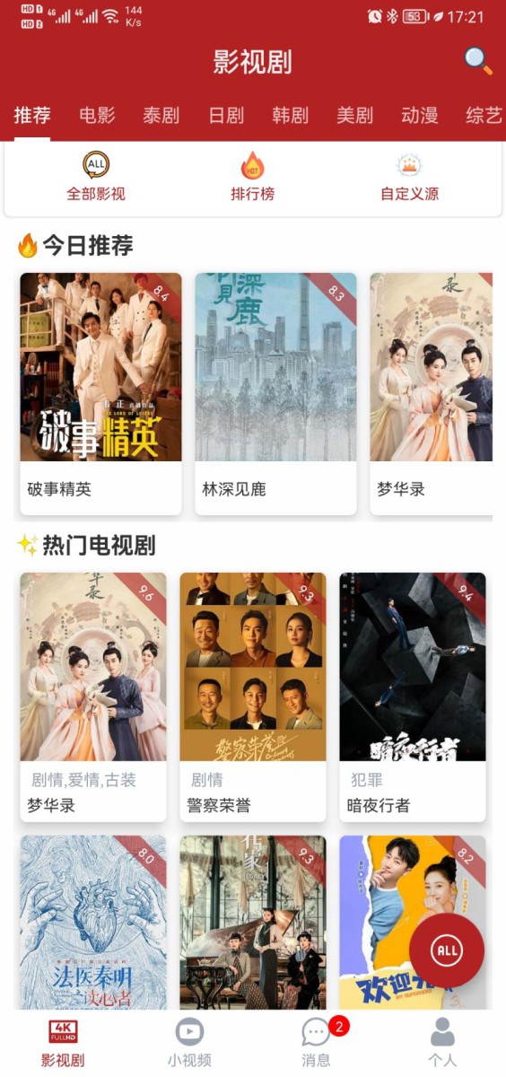 全剧得会员解锁修复版