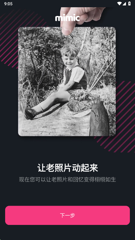 Mimic会员解锁版 2.0.6安卓版