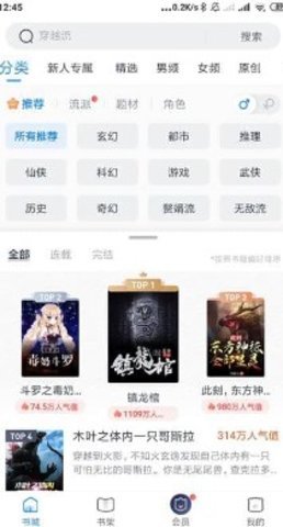米读小说去广告解锁会员版