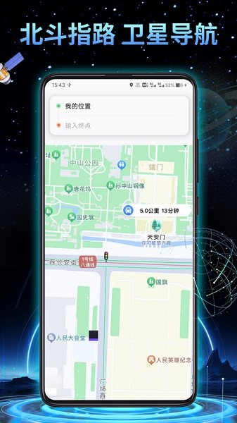 3D地球实景导航app