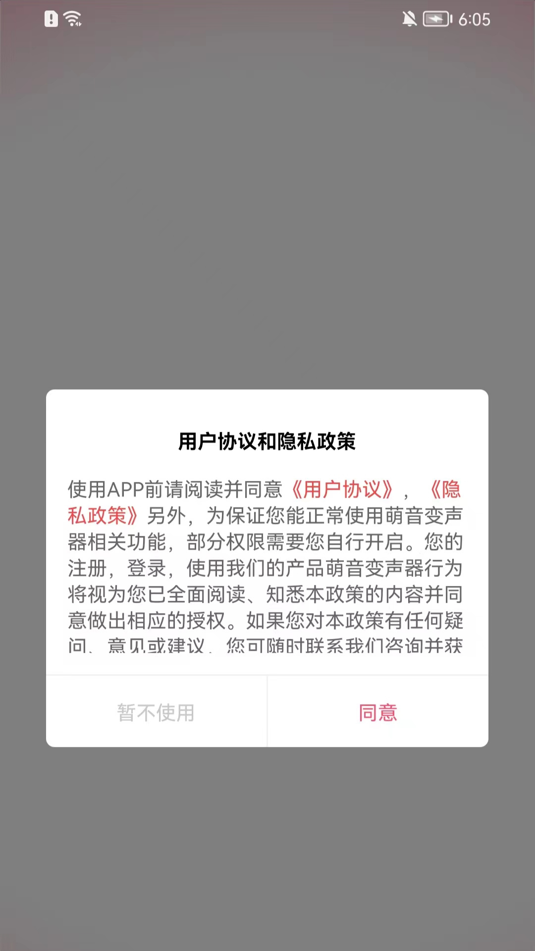 萌音变声器免登录解锁会员版