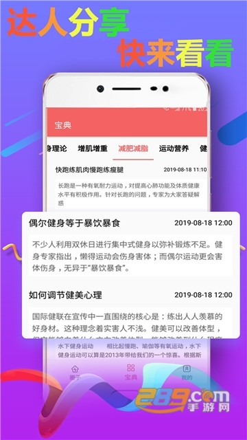 健身宝典免会员appV2.1.0