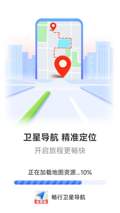 畅行卫星导航官方版