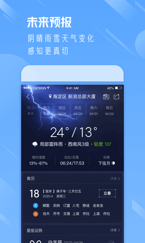 天气通去广告解锁会员版