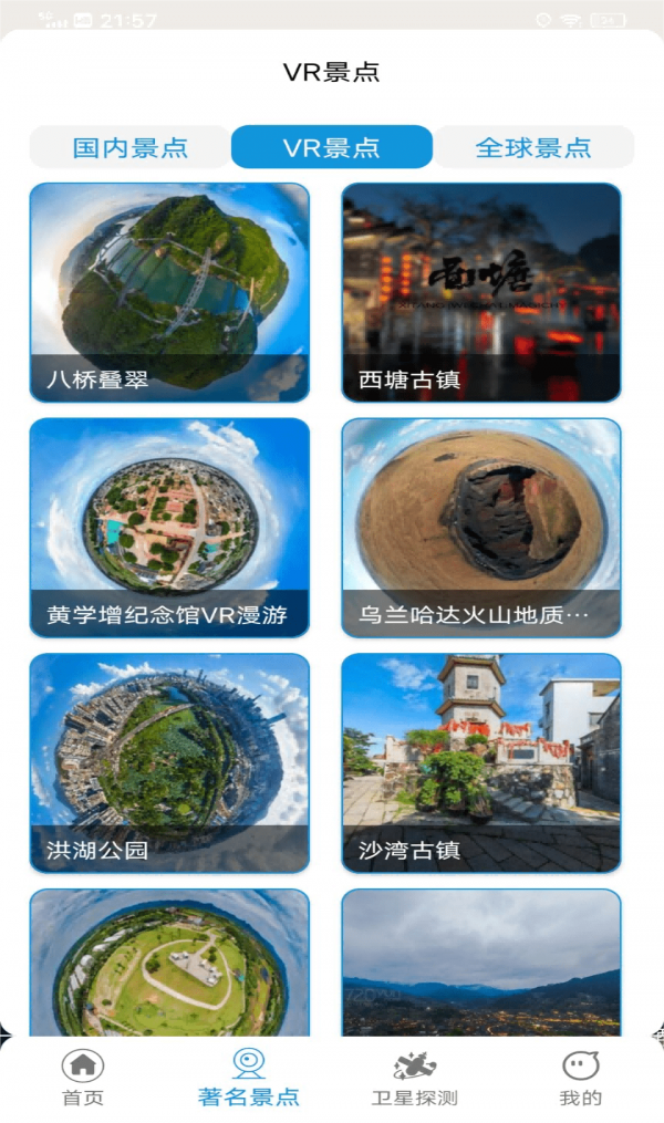 VR实景地图