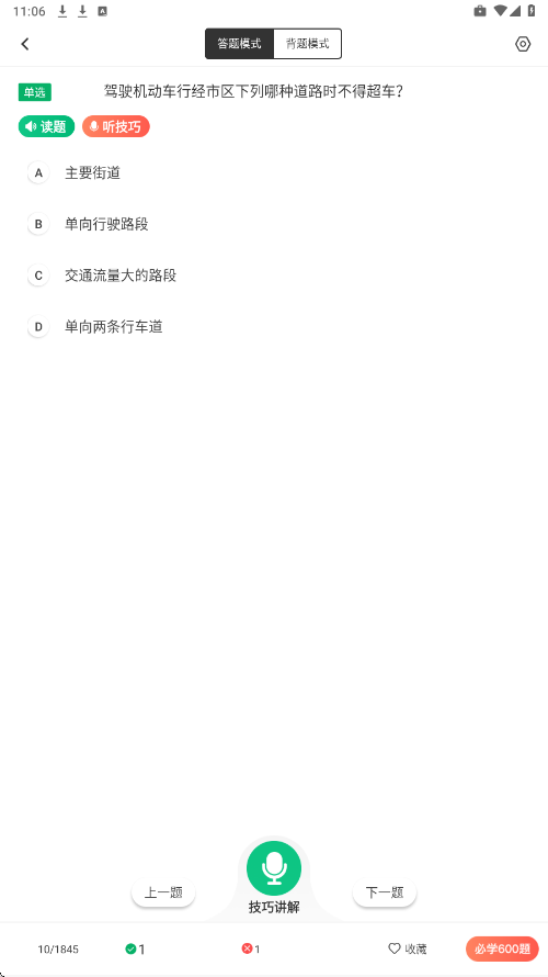 驾考超人永久会员版 驾考超人永久会员版