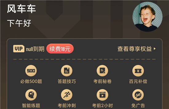 驾校一点通会员破解版