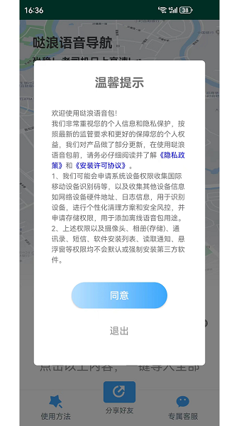 哒浪语音导航软件