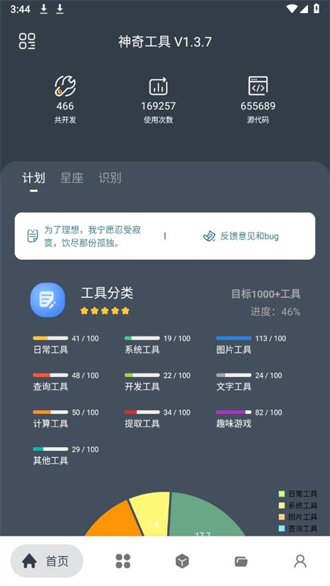 神奇工具app永久会员版