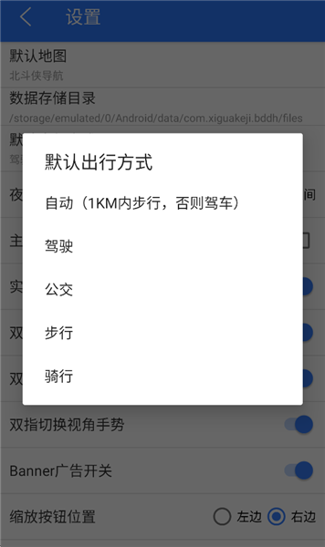 怎么设置默认出行方式配图3