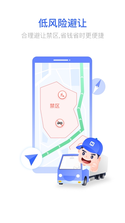 货车宝(货车专用导航工具)
