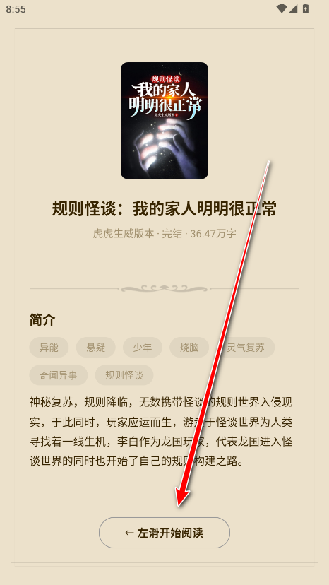 抖看小说会员解锁版 抖看小说会员解锁版
