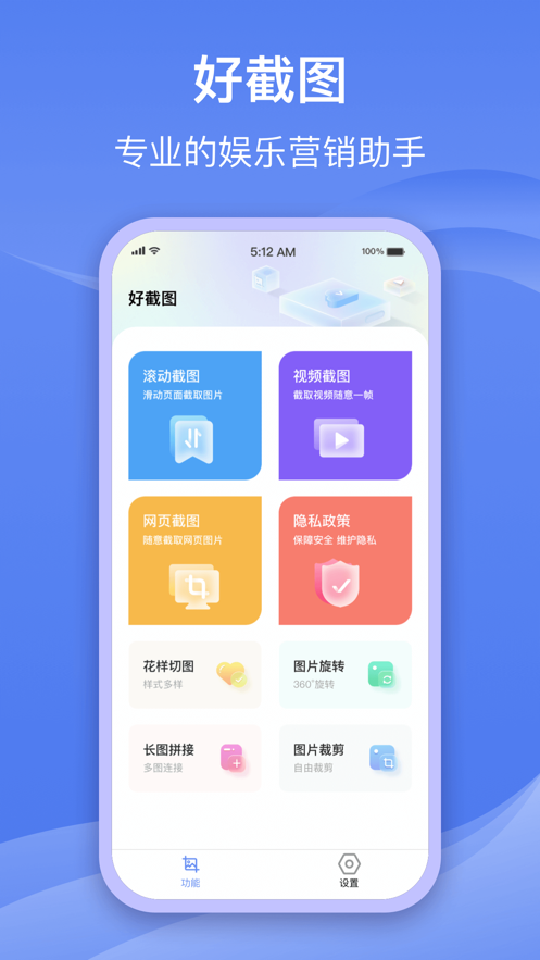 好截图最新解锁会员版